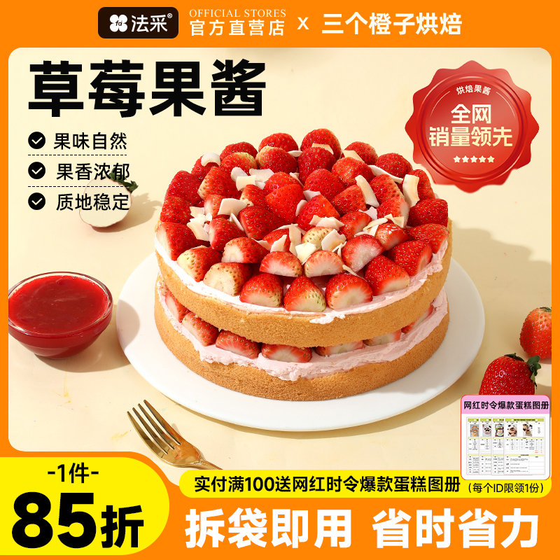 法采草莓果酱杨枝甘露调色调味蓝莓杨梅烘焙专用芒果树莓茉莉青提