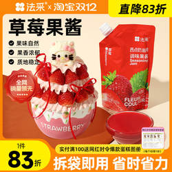 法采草莓果酱杨枝甘露调味果酱蓝莓青提芒果杨梅芭乐山楂树莓苹果