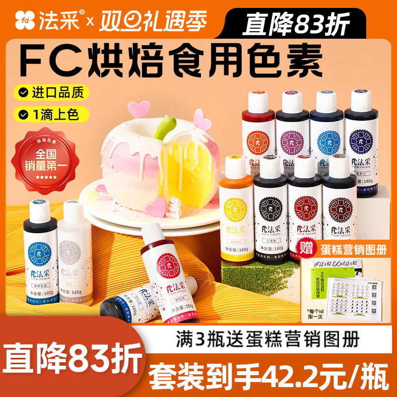 法采食用色素烘焙颜色正秒上色