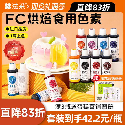法采食用色素烘焙颜色正秒上色
