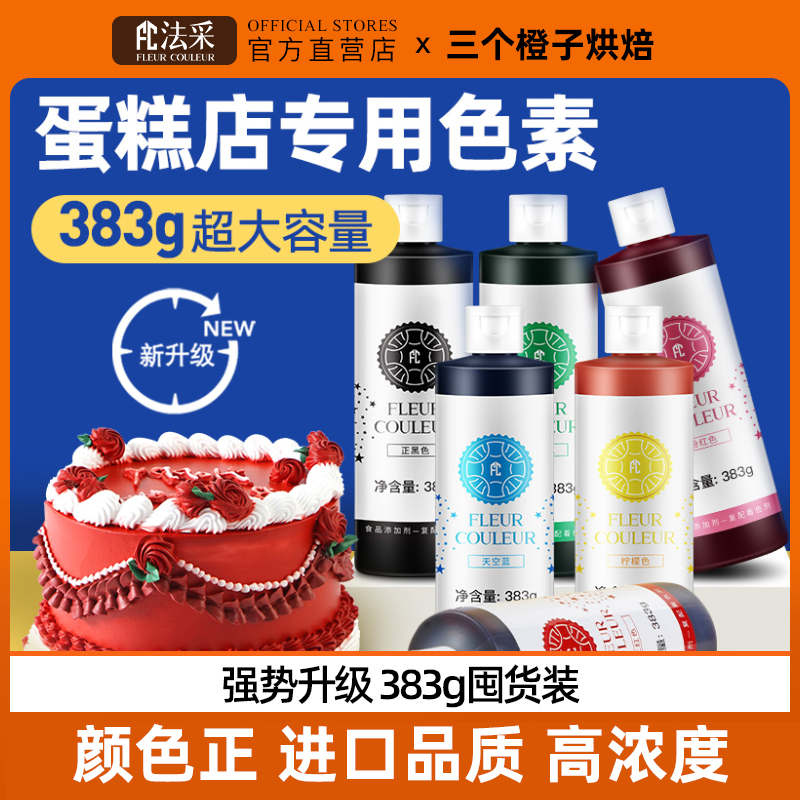 超大瓶烘焙奶油进口食用色素