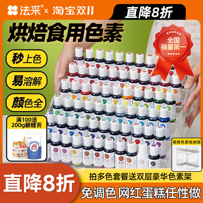 FC法采可食用色素烘焙食用食品级蛋糕奶油调色翻糖金色玫红色儿童