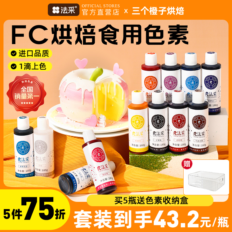 法采食用色素烘焙颜色正秒上色