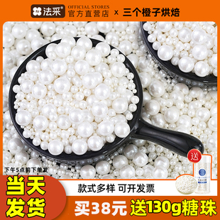 糖珠蛋糕装 饰白色珍珠糖可食用白珠子冰淇淋甜甜圈烘焙糖果fc法采