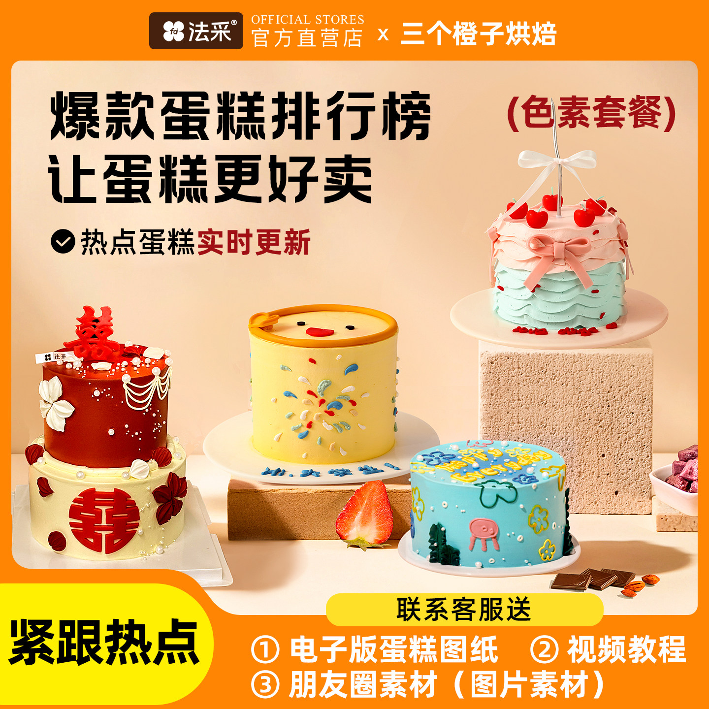 fc法采爆款蛋糕热点排行榜色素套餐可食用色素烘焙奶油翻糖调色