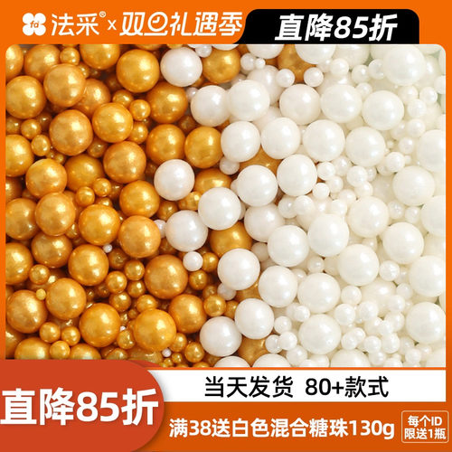 金珠白珠糖珠蛋糕装饰珍珠糖