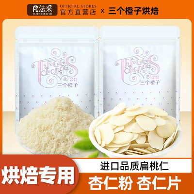 杏仁粉烘焙专用片马卡龙烘培