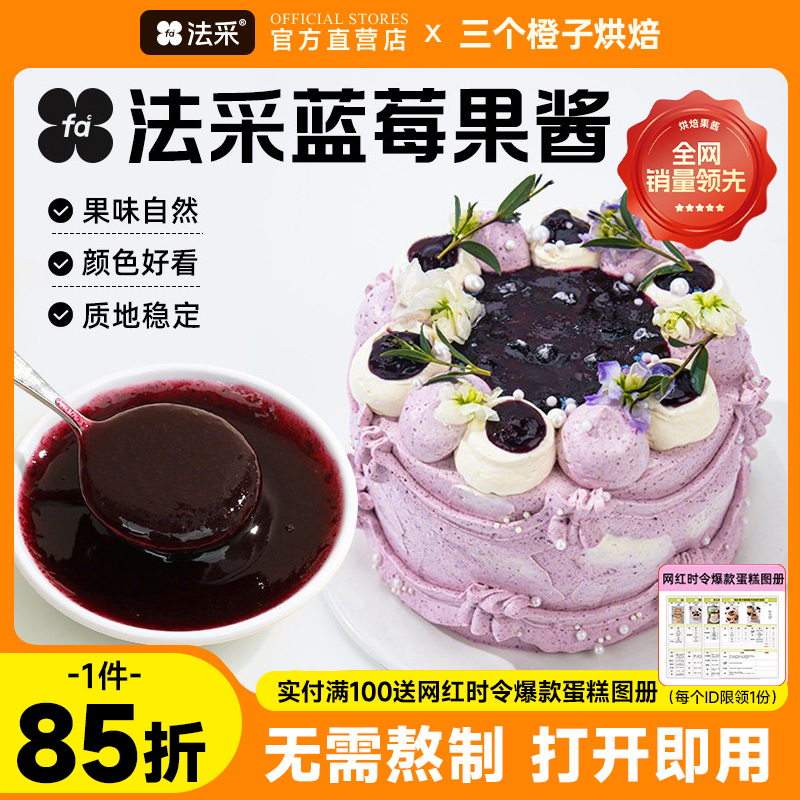 法采蓝莓草莓果酱杨枝甘露调色调味桑葚芒果杨梅树莓茉莉青提芭乐