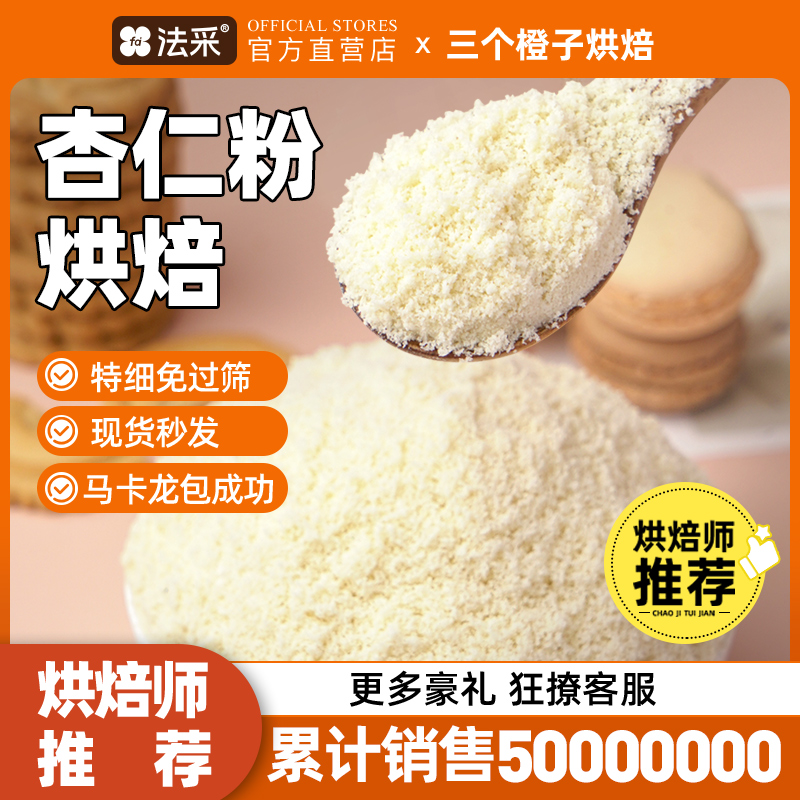 生酮马卡龙烘焙曲奇饼干扁桃仁粉