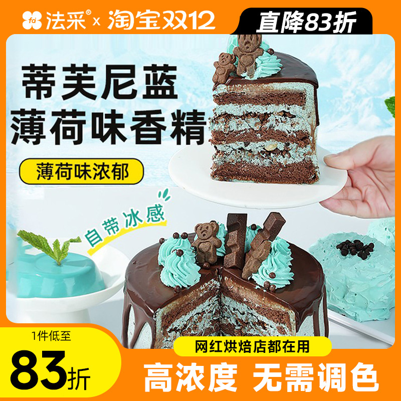 FC法采薄荷糖浆奶绿香精可食用特浓小瓶烘焙小包装商用风味浓缩液