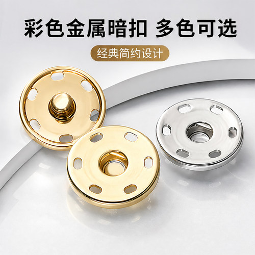 彩色金属大衣衬衫隐形手缝暗扣
