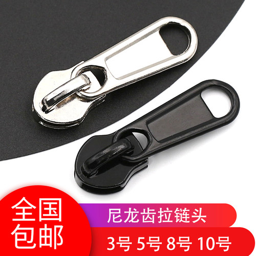 加厚金属尼龙10号包包服装拉链头