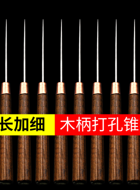 加长加细尖锐锥针木柄锥子打孔针锥细长针定位钻子手工补鞋子工具