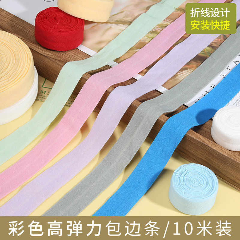 对折包边条衣服弹力滚边条辅料