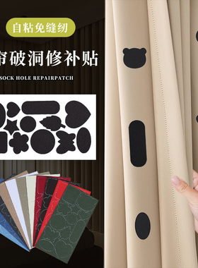 窗帘破洞修补修复补丁贴大号自粘免缝布贴衣服裤子羽绒服刺绣贴花