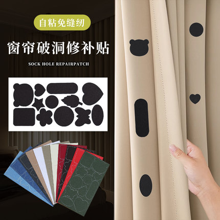 窗帘破洞修补修复补丁贴大号自粘免缝布贴衣服裤子羽绒服刺绣贴花