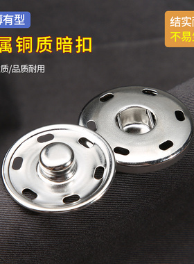 铜质暗扣婴儿衣服子母扣儿童摁扣纽扣大衣隐形扣子衬衫防走光按扣