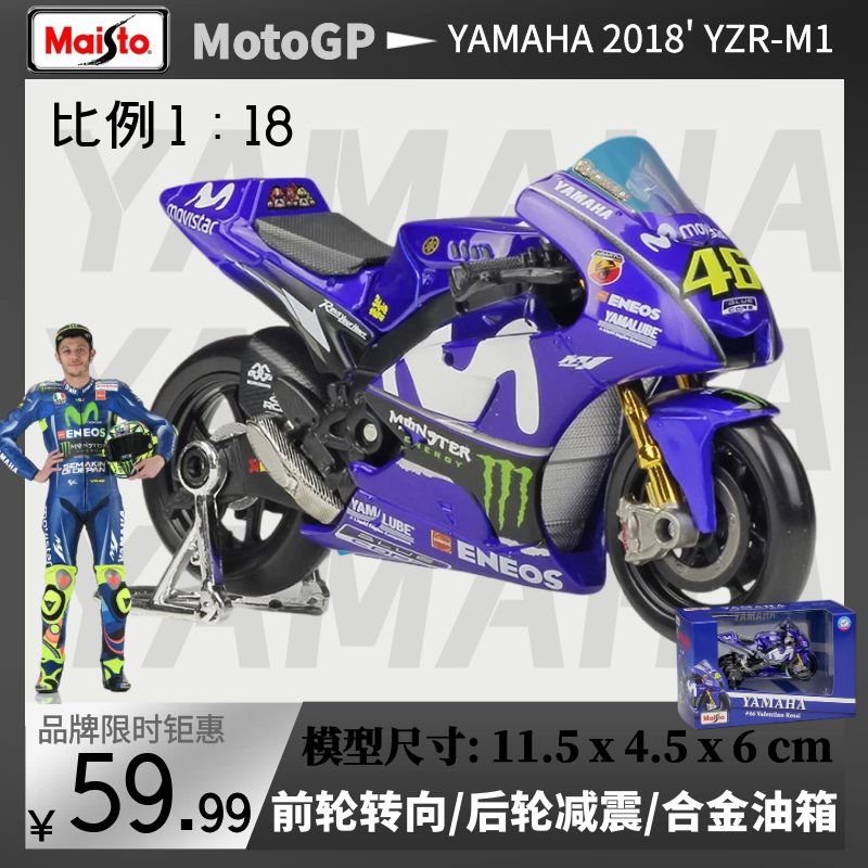 美驰图雅马哈1:18MotoGP罗西仿真合金摩托车模型赛车机车玩具收藏