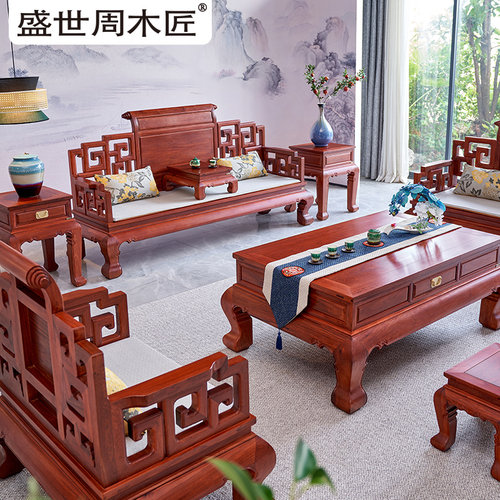 盛世周木匠红木沙发家具客厅全套