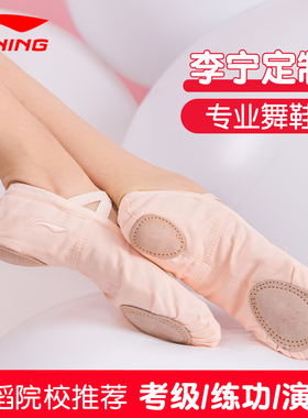 李宁舞蹈鞋儿童女软底成人芭蕾练功鞋女童专用中国舞不累脚男外穿