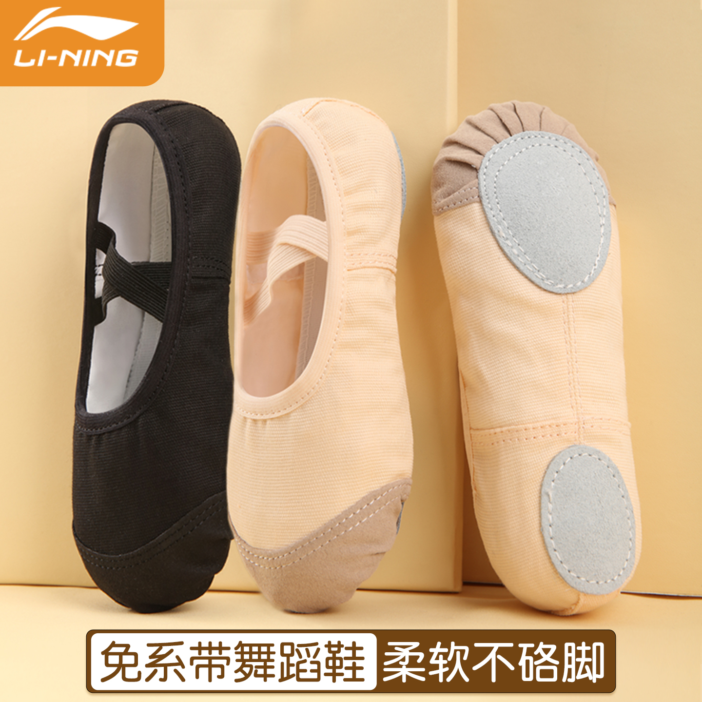 李宁舞蹈鞋儿童女软底女童练功专用肉色粉免系带中国跳芭蕾舞成人