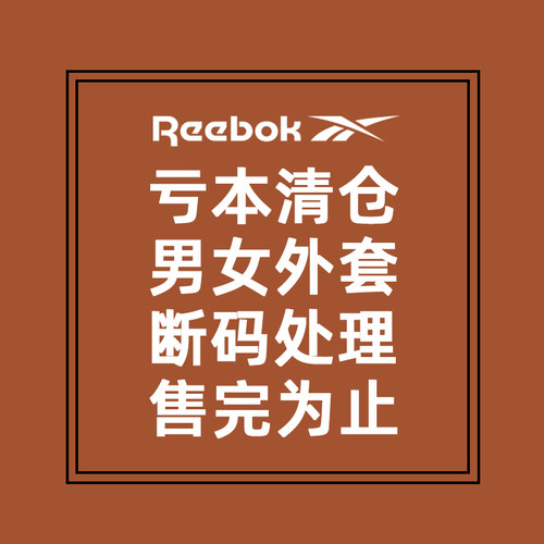 Reebok/锐步断码休闲外套