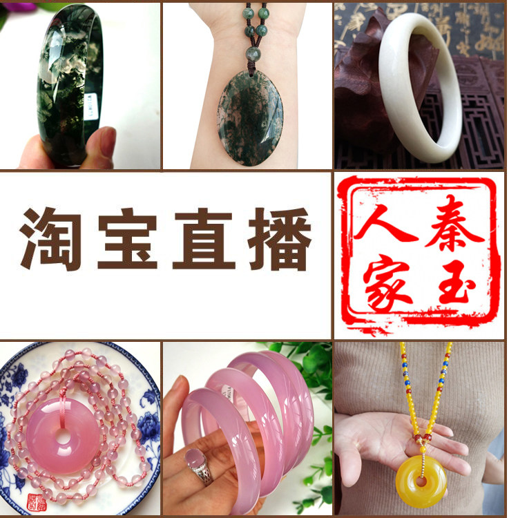 秦玉人家蓝田玉手镯水草吊坠玉髓玛瑙手链项链首饰珠宝直播专拍