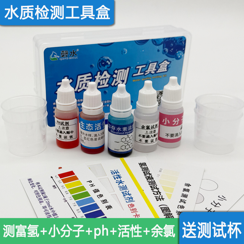 小分子富氢ph活性水检测剂
