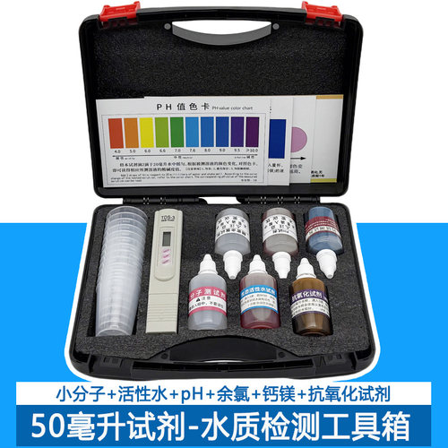 50毫升试剂检测工具箱