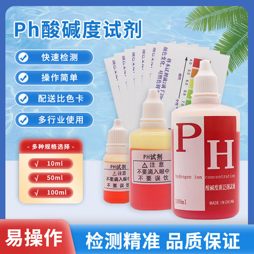 ph试剂酸碱度检测水质检测