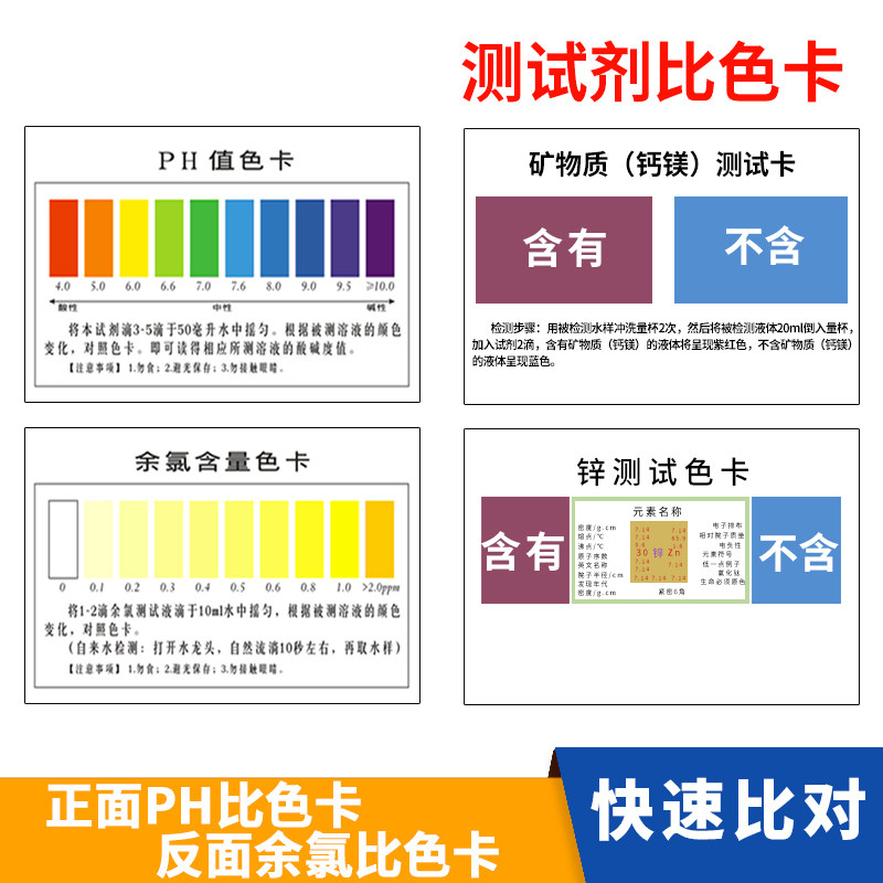 ph酸碱度余氯比色卡矿物质钙镁锌防水标准双面大张对比色a4大小