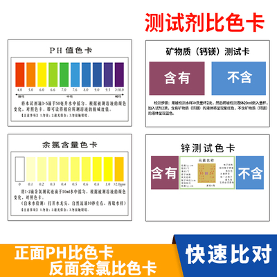 PH酸碱度余氯比色卡矿物质钙镁锌防水标准双面大张对比色A4大小