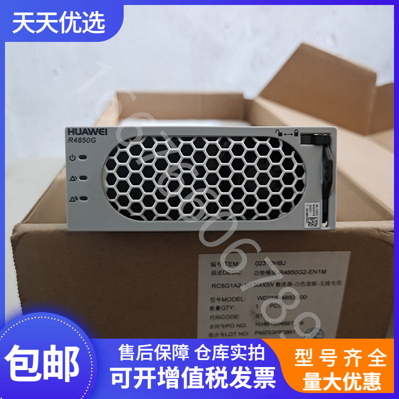 华为R4850G2通信电源模块交转直