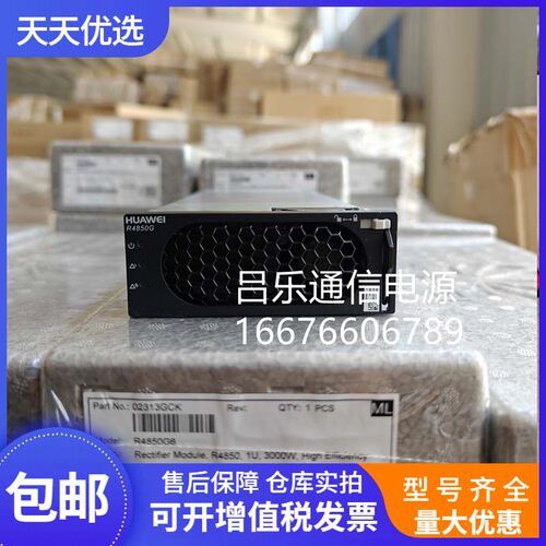 华为R4850G6通信电源模块OLT整流