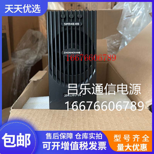 中恒NPR48-ES通信电源整流器设备