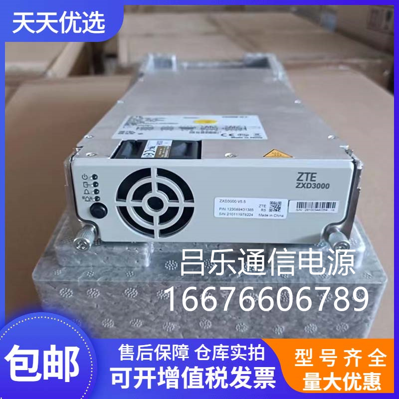 ZXD3000V5.5中兴通信电源模块