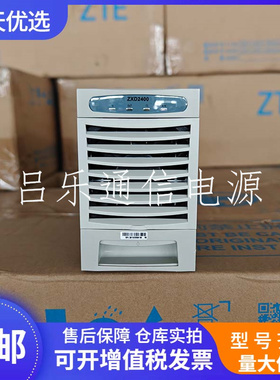 中兴ZXD2400 V4.3 通信电源模块48V50A 高频开关电源交转直整流器