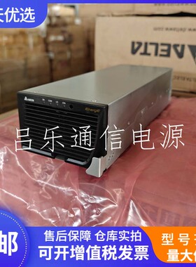 台达DPR 48100B通信电源整流模块ESR-48/100H B电源模块交转直