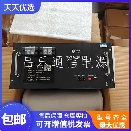 圣阳SCIFP48100锂电池通信电源