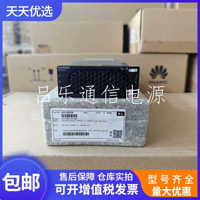 华为R4850G2通信电源模块整流器