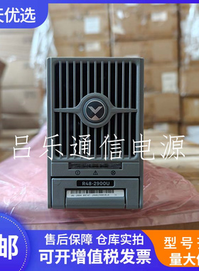 维谛R48-2900U通信电源模块48V50A艾默生嵌入式交转直2900W整流器