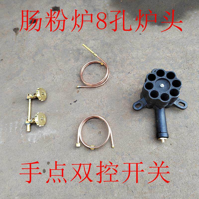 改装中压肠粉机炉头猛火总成阀门开关8孔炉头灶头节能静音手点
