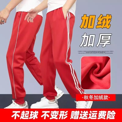 红色束脚加绒加厚校服裤子男女初高中小学生一条杠两道杠冬季校裤