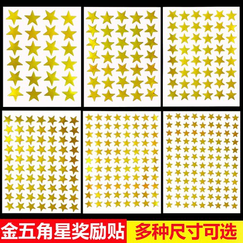 金色五角星星贴纸自粘贴画五角星
