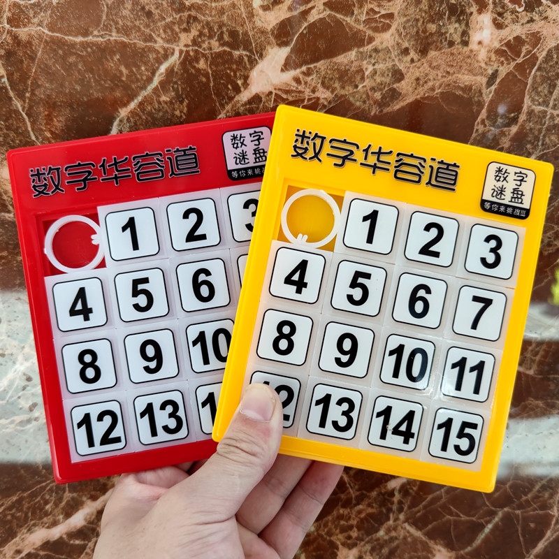 华容道怀旧魔板益智玩具滑动拼图