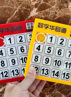 华容道怀旧魔板益智玩具滑动拼图