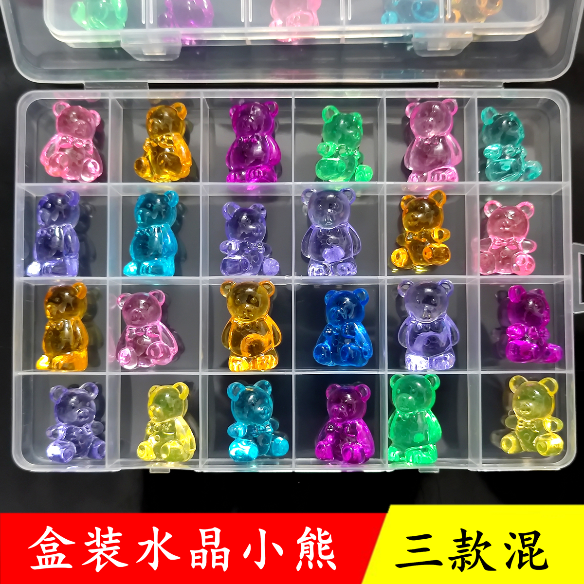 24格盒装卡通水晶小熊熊宝石玩具儿童宝藏摆件小饰品幼儿园礼物
