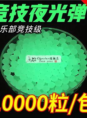 7-8mm高品质水弹乳白弹水晶弹水宝宝水蛋夜光水珠发光荧光吸水弹
