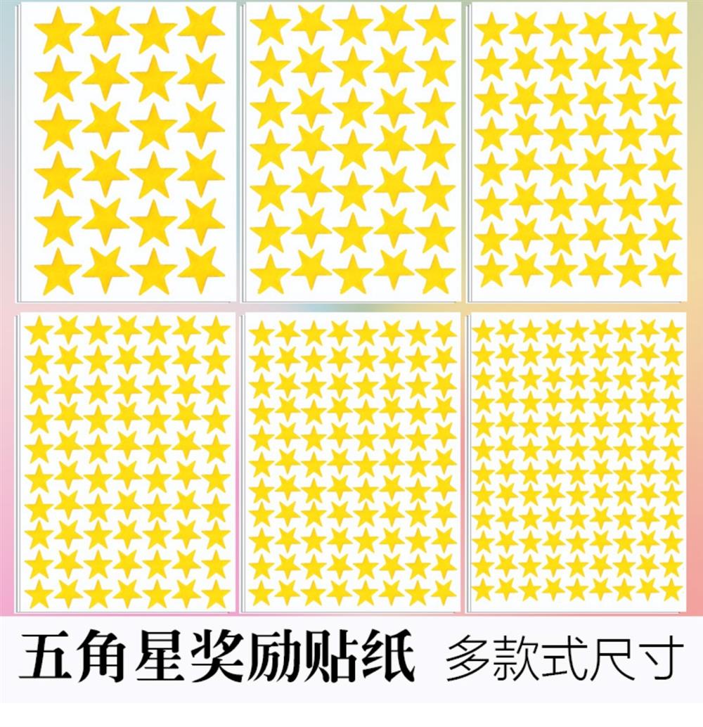 五角星小红星星贴纸教师用幼儿园学生自律表扬贴画儿童奖励贴脸贴