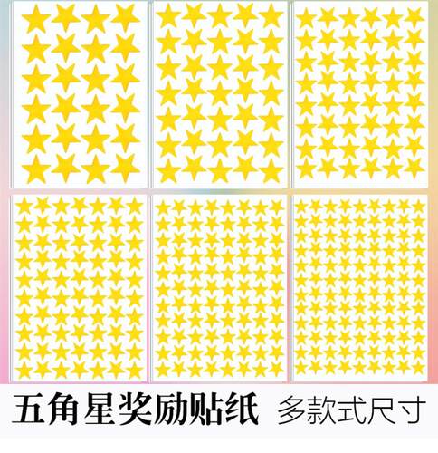 五角星小红星星贴纸教师用幼儿园学生自律表扬贴画儿童奖励贴脸贴
